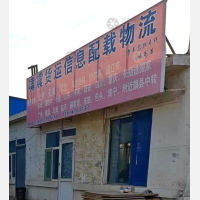 惠泽物流园店网点