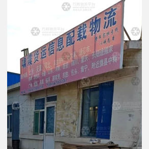 呼和浩特啸震物流