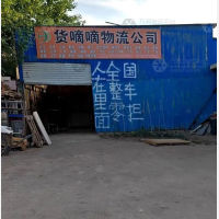 惠泽物流园店网点