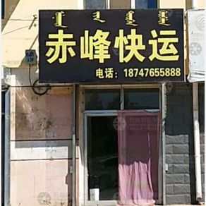 呼和浩特物流赤峰线