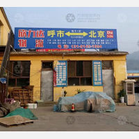 中泰物流园店网点