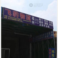 福州到福建厦门同安区专线,福州到福建厦门同安区直达线路,福州到福建厦门同安区中转线路