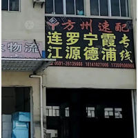 福州到福建福州罗源专线,福州到福建福州罗源直达线路,福州到福建福州罗源中转线路