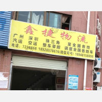 珠海到广东东莞专线,珠海到广东东莞直达线路,珠海到广东东莞中转线路