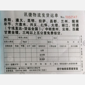 成都讯捷物流