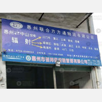 惠州到广东佛山顺德区专线,惠州到广东佛山顺德区直达线路,惠州到广东佛山顺德区中转线路