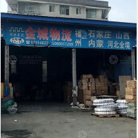 福州金城物流
