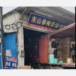 漳州春梅物流