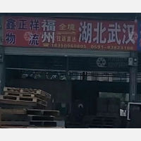 福州到湖北恩施专线,福州到湖北恩施直达线路,福州到湖北恩施中转线路