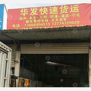 漳州华发物流