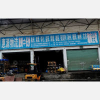 惠州惠源物流