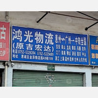 惠州到浙江台州专线,惠州到浙江台州直达线路,惠州到浙江台州中转线路