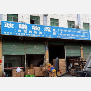 惠州政曦/联程物流