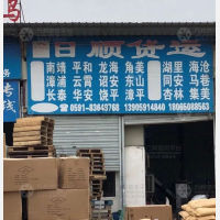 福州到福建厦门同安区专线,福州到福建厦门同安区直达线路,福州到福建厦门同安区中转线路