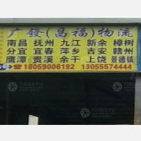 福州到江西抚州专线,福州到江西抚州直达线路,福州到江西抚州中转线路