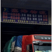 福州到山东烟台专线,福州到山东烟台直达线路,福州到山东烟台中转线路