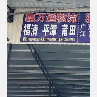 福州到福建福州平潭专线,福州到福建福州平潭直达线路,福州到福建福州平潭中转线路