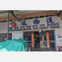 惠州宇达物流