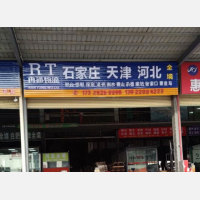 斌城物流园店网点