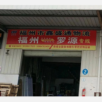 福州到福建福州罗源专线,福州到福建福州罗源直达线路,福州到福建福州罗源中转线路