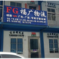 福州福广物流