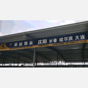 惠州深远物流