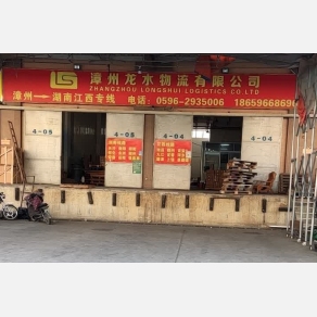 漳州龙水物流