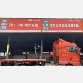 漳州强盛物流