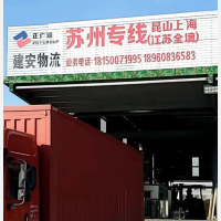 闽侯建安物流