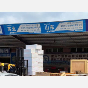 惠州昇宏业物流