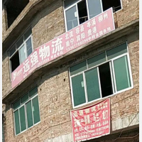 玉林远强物流