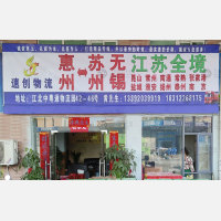 惠州到江苏常州专线,惠州到江苏常州直达线路,惠州到江苏常州中转线路
