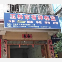 玉林到广西玉林北流六靖镇专线,玉林到广西玉林北流六靖镇直达线路,玉林到广西玉林北流六靖镇中转线路