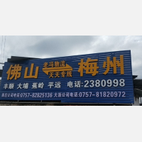 梅州老冯物流