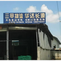 环际置业物流园店网点