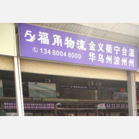惠州到浙江台州玉环专线,惠州到浙江台州玉环直达线路,惠州到浙江台州玉环中转线路