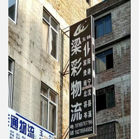 玉林梁彩物流