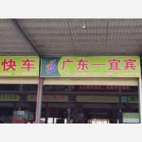 惠州一号快车物流