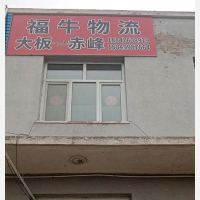 赤峰到内蒙古赤峰巴林右大板镇专线,赤峰到内蒙古赤峰巴林右大板镇直达线路,赤峰到内蒙古赤峰巴林右大板镇中转线路