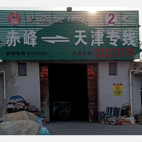 赤峰鑫元凯物流