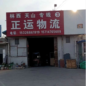 赤峰正运物流
