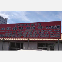 中昊街店网点