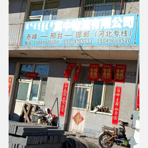 赤峰冀中物流