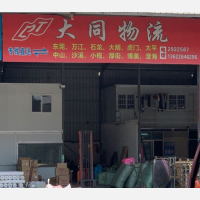 东星物流园店网点