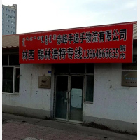 中昊街店网点