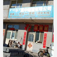 中昊物流园店网点