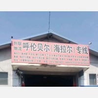 赤峰到内蒙古呼伦贝尔牙克石图里河镇专线,赤峰到内蒙古呼伦贝尔牙克石图里河镇直达线路,赤峰到内蒙古呼伦贝尔牙克石图里河镇中转线路