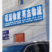 中昊物流园店网点
