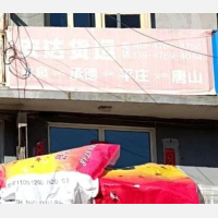 中昊物流园店网点