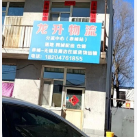 中昊物流园店网点